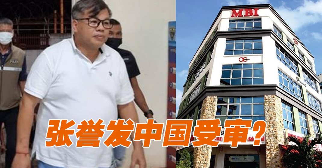 MBI创办人张誉发泰国落网 料将移交中国受审 - 真传媒 | Truth Media MY