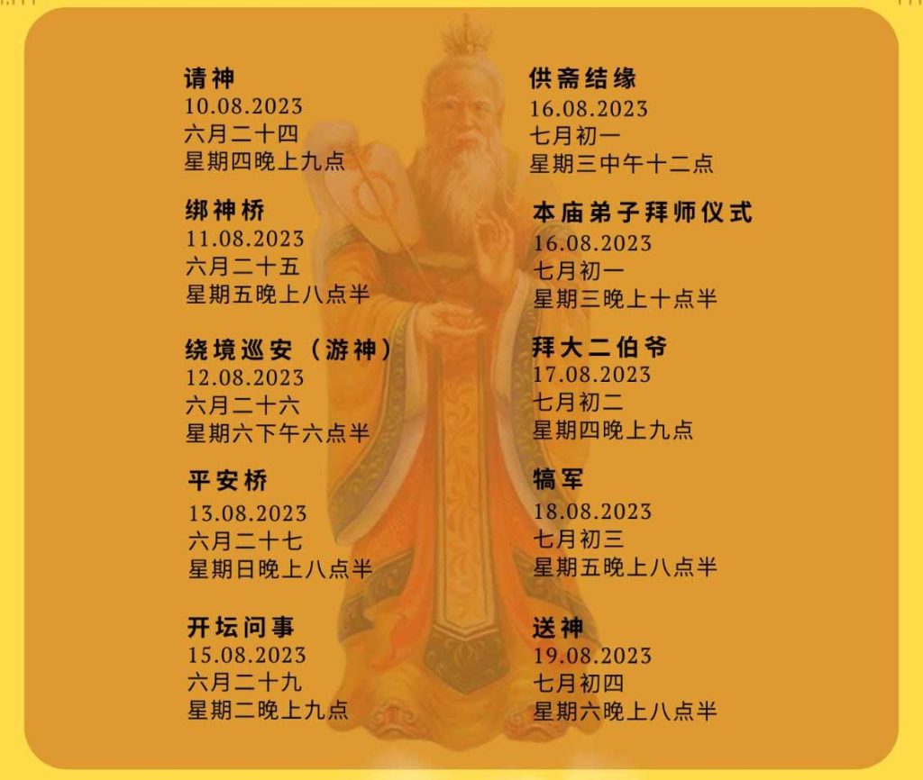 下月12日 别错过沙叻秀天丝总庙【绕境巡安】新村大游神 - 真传媒 | Truth Media MY