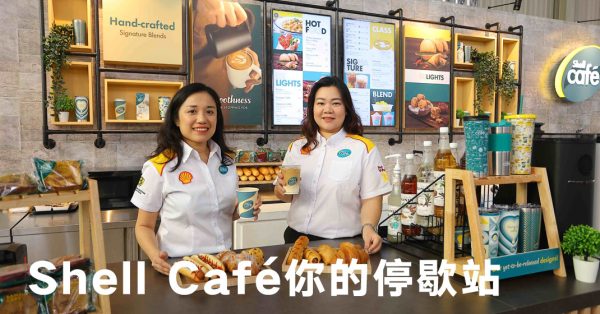 2023年底 80家 Shell Café 将成为你路上的充电站 - 真传媒 | Truth Media MY
