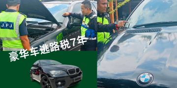 宝马X6 逃路税7年被逮