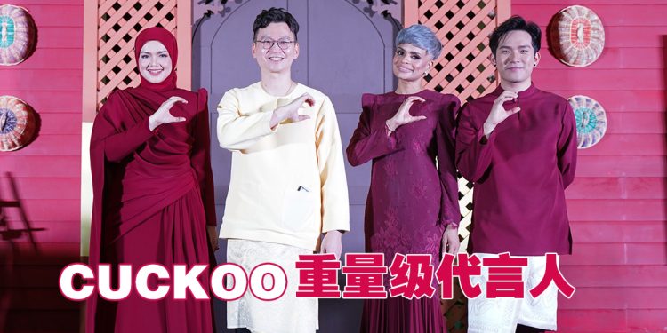 培永 Jaclyn Victor 加入CUCKOO品牌代言人阵容