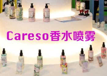 Careso 探索迷人香味世界