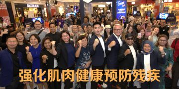 Abbott与大马健康老化协会联手  教育民众预防健康老化