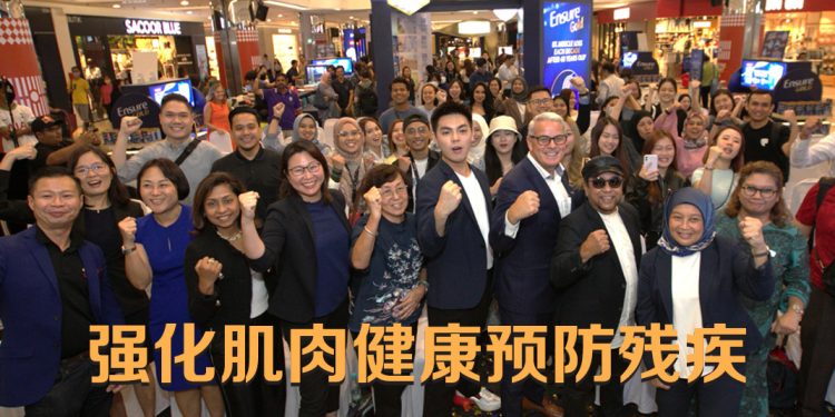 Abbott与大马健康老化协会联手  教育民众预防健康老化