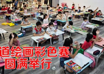 孝道绘画彩色比赛    200 学生描绘太平150年情怀