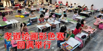 孝道绘画彩色比赛    200 学生描绘太平150年情怀