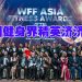 各国健身界精英见证  大马首届WFF亚洲健美颁奖礼