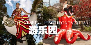 BOTTEGA VENETA 2024 夏季游乐场