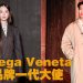 泰国人气偶像任Bottega Veneta 品牌大使