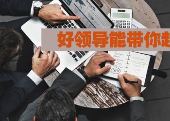 【职场万花筒】人才的背后有导师