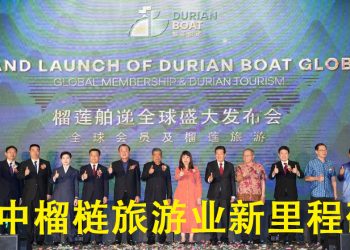 马中榴梿旅游交流峰会  见证榴梿行业全新时代