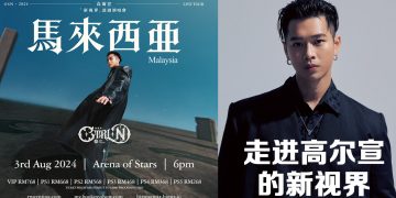 高尔宣兑现演唱会诺言  803云顶展现唱作才子魅力