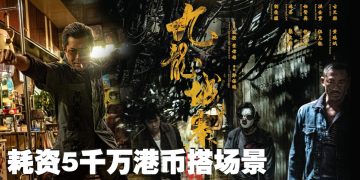 《九龙城寨之围城》武力全开  林峰“小弟”遭殃 洪金宝夸打得好