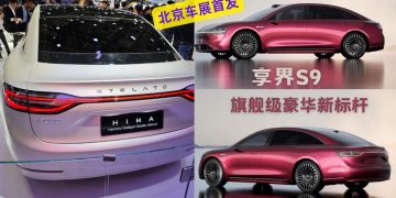 华为智能车享界S9亮相北京车展