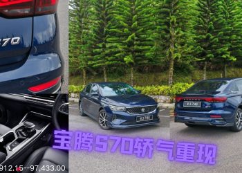 宝腾S70重塑本土轿车市场