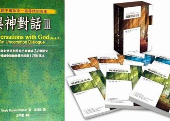 好书共读：尼尔.唐纳.沃许《与神对话》