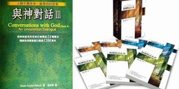 好书共读：尼尔.唐纳.沃许《与神对话》