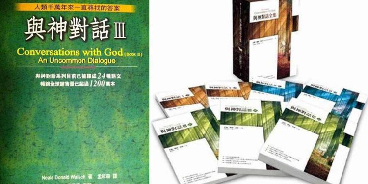 好书共读：尼尔.唐纳.沃许《与神对话》