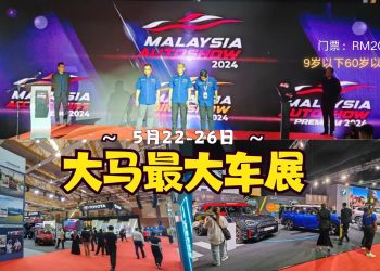 2024年大马车展盛大开幕,展期5天