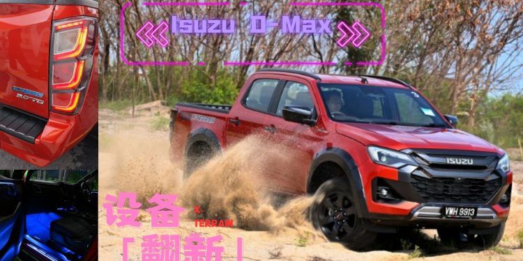 Isuzu D-Max如今更强更安全