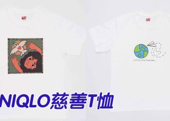 UNIQLO与联合国难民署联名  推出“远离家乡的希望”系列