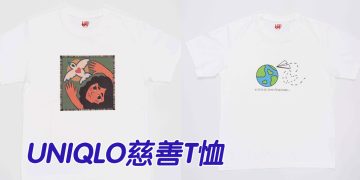 UNIQLO与联合国难民署联名  推出“远离家乡的希望”系列