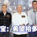 《九龙城寨之围城》香港慈善首映  「起飞」仪式寓意迈向世界