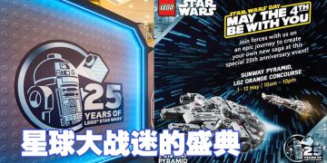 乐高星球大战25周年快闪活动  一起创造新宇宙传奇