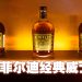 Aberfeldy 百年佳酿威士忌  醇厚果香口感柔顺