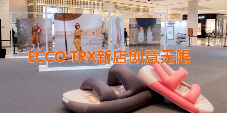 ECCO在 TRX 开设新店庆祝新旅程