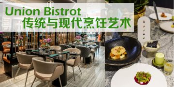Union Bistrot 城市中的绿意  精致餐饮再添新高度