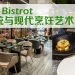 Union Bistrot 城市中的绿意  精致餐饮再添新高度