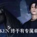 HAKKEN 任现象级手游《MOONLIGHT BLADE M》东南亚代言人  首支单曲《SWORD DANCE》上线