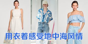 SANDRO 致爱地中海 