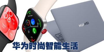 华为智能手表 WATCH FIT 3 笔电 X Pro 开启智能技术新时代
