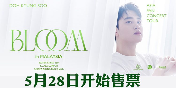Doh Kyungsoo 吉隆坡solo演唱会  528抢票咯！