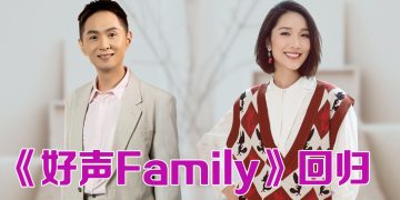 《好声Family》第五季开录  李亚男担任常驻评审