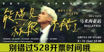 菲道尔2024亚洲巡回演唱会  国庆日从马来西亚启航