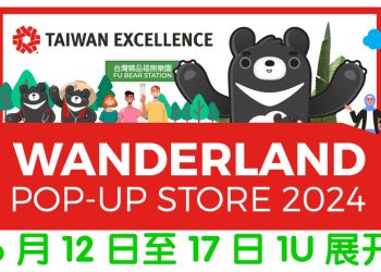 台湾精品福熊乐园 6 月 12 日在1U 为您展示优质产品