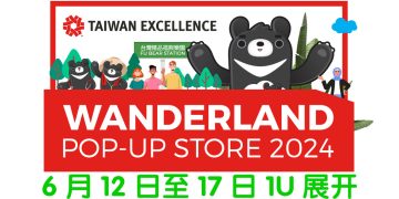 台湾精品福熊乐园 6 月 12 日在1U 为您展示优质产品