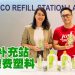 bio-home 推出首个环保补充站   呼吁消费者减少使用塑料