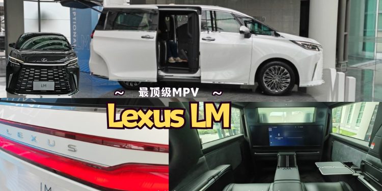 陆地头等舱Lexus LM 加了7人座