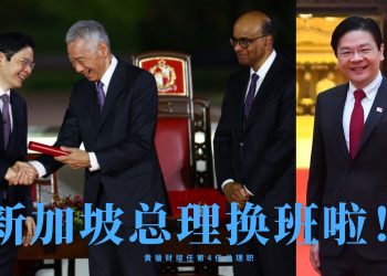 新加坡第四任总理黄循财就位