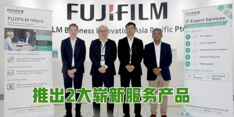 FUJIFILM商业创新 支持中小企业革新与转型