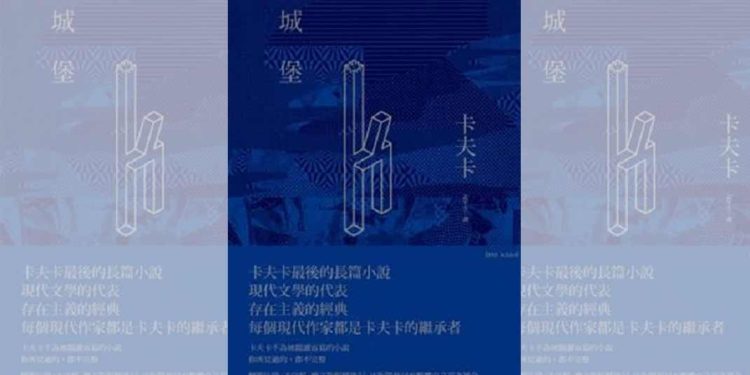 好书共读：需要用心阅读的作品《城堡》