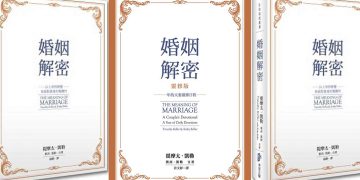 好书共读：婚姻解密
