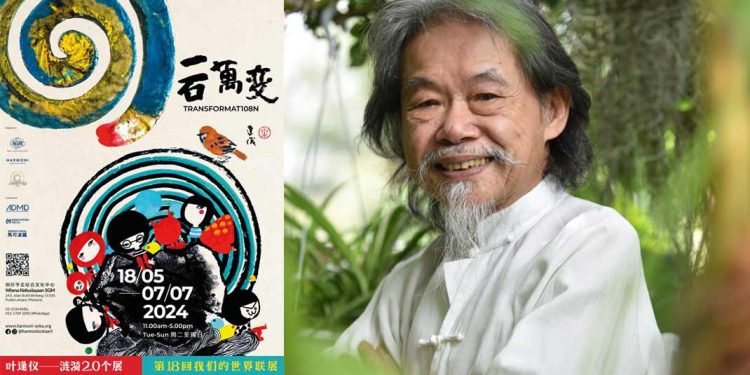 大马著名水墨画家叶逢仪 涟漪2.0个展暨第18回我们的世界联展