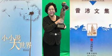 好书共读：曾沛《今生无憾》