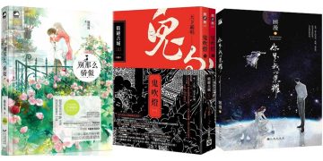 好书共读：中国影视剧原著小说