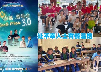 7月20日【归心·幸福音乐会3.0】以素食为桥梁 支援贫饿的求助者